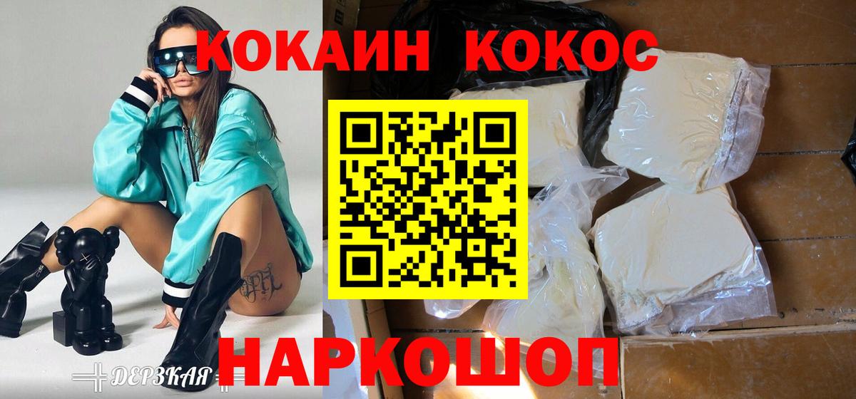 КОКАИН Колумбийский Электросталь